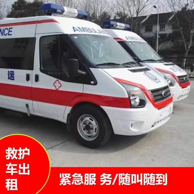 温州行动不便救护车出租